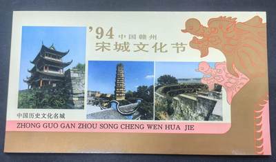 中国集卡电话磁卡专场拍卖(五十五) - 江西地方卡宋城文化节4全新带册