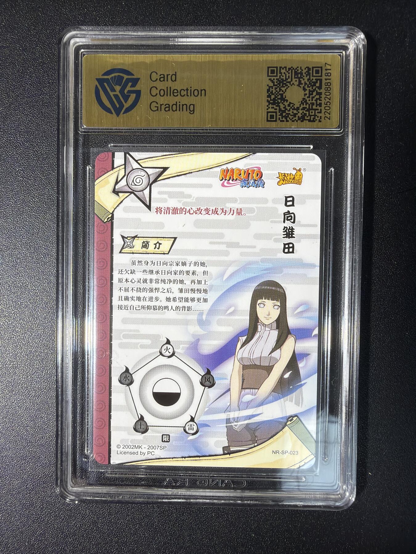 NO.28 好又多金牌大场，每周一站式配齐，方便凑单！（周6晚9点截拍，卖家送拍0抽成！） 卡游 火影忍者 日向雏田NR-SP-023 8.5分