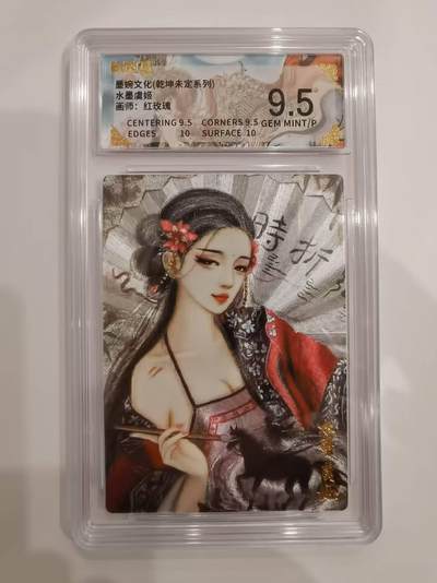 言遇卡牌 第六期【2026.03.28周六晚22：00截拍】新人闲置 欢迎捡漏 - 【评级卡】水墨虞姬 9.5g 墨婉文化