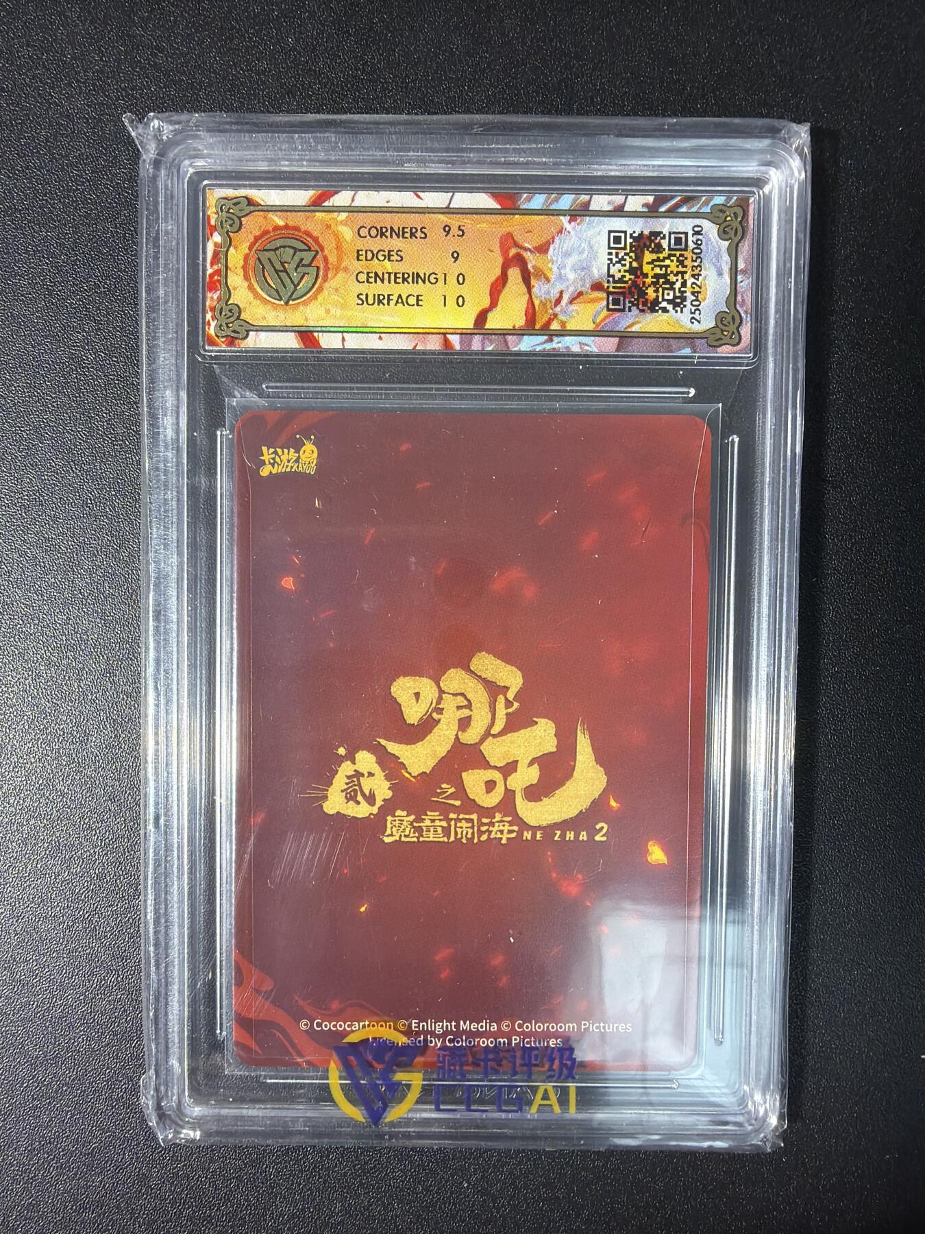 NO.28 好又多金牌大场，每周一站式配齐，方便凑单！（周6晚9点截拍，卖家送拍0抽成！） 卡游 哪吒之魔童闹海 申公豹NZB-SSR-013 9.5G