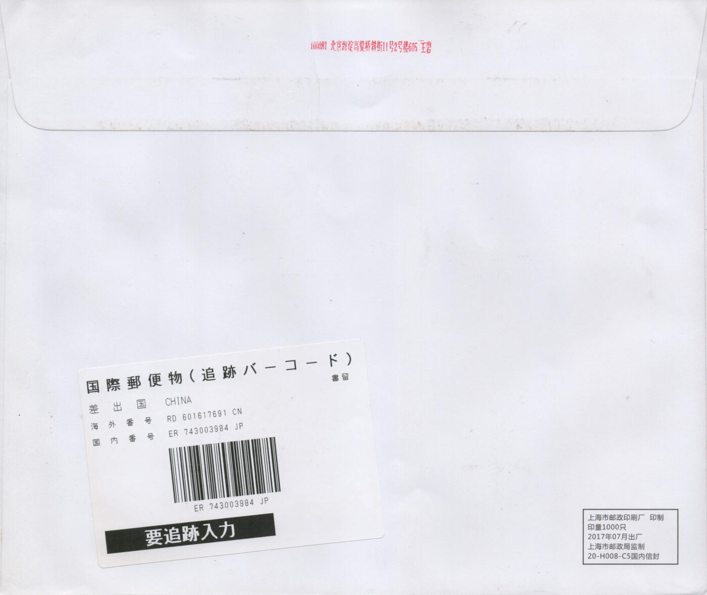 2026年03月28日19:30海外、大陆、澳门、香港邮政精品首日实寄封拍卖专场 2018中国《当代美术作品选二大版》自然封首日实寄封