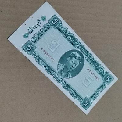 PCAI钱币  23-785  纸币邮票证章古钱铜元小专场 - 早期版本缅甸