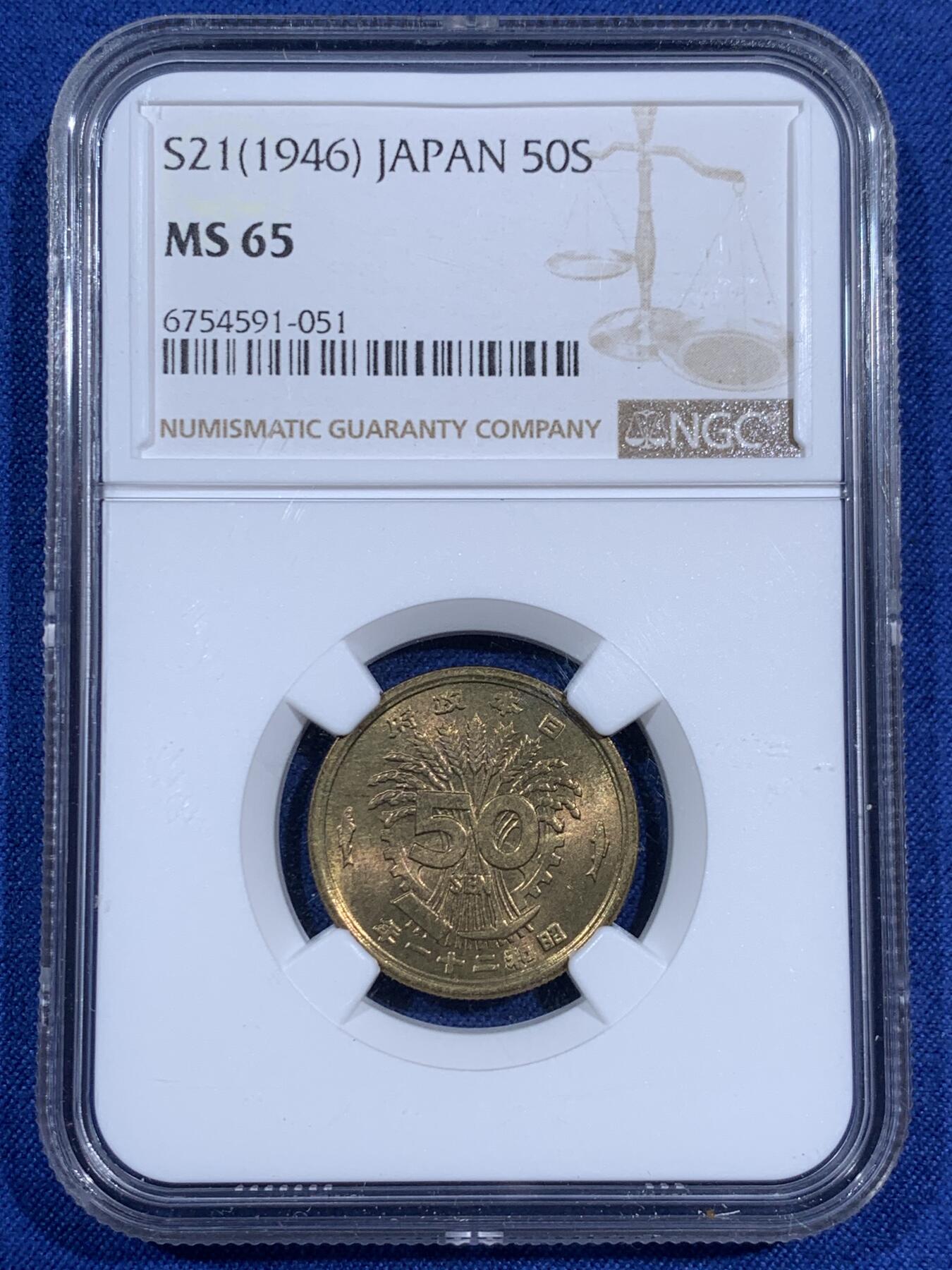 《竞宝斋》第474场 周日，周一 2场连拍 （全场包邮）欢迎送拍 NGC MS65 高分 日本昭和21年50円黄铜币 亮丽转光 现代日本50円镍币的前身，绝版退出流通