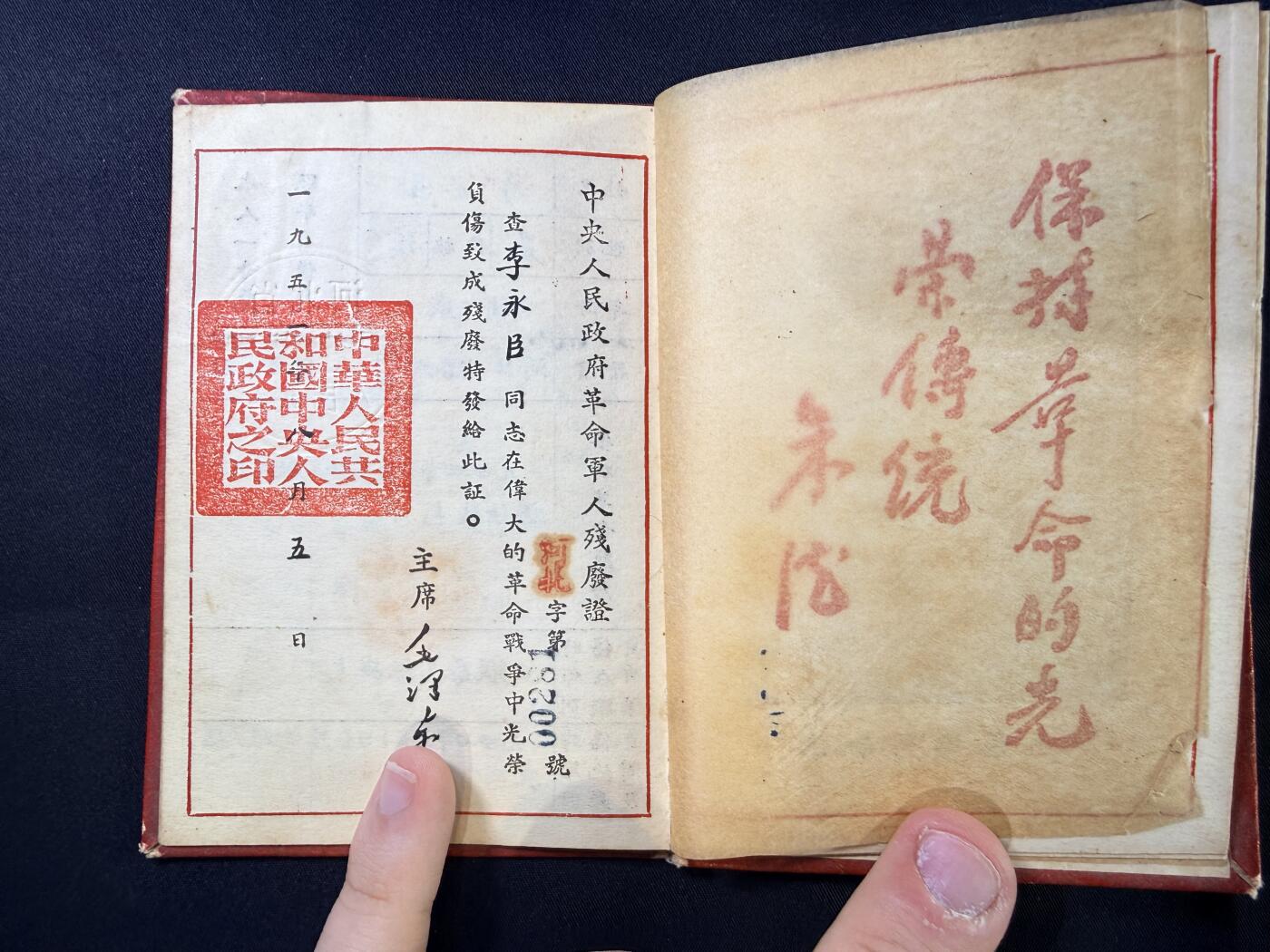 云宸嘉赏-勋臻文献佳藏优品精选场次（低佣 转发佣金红包） 解放时期《革命残废军人残废证》原主特等残废（少见 全身瘫痪）容城战役中负伤  原主长期使用 记录全少见