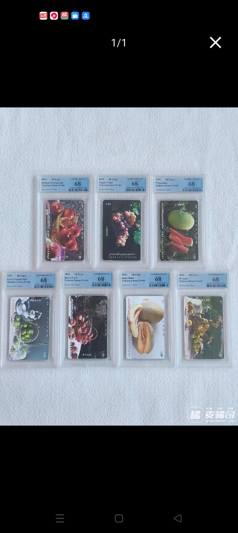 易卡拍卖第85期 新疆水果。（精品地方卡系列）PCGS评级68分。如图所示！