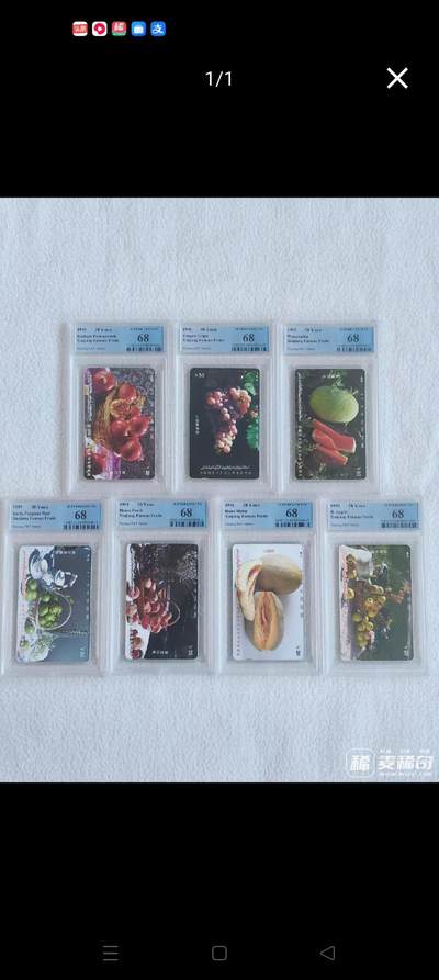 易卡拍卖第85期 - 新疆水果。（精品地方卡系列）PCGS评级68分。如图所示！