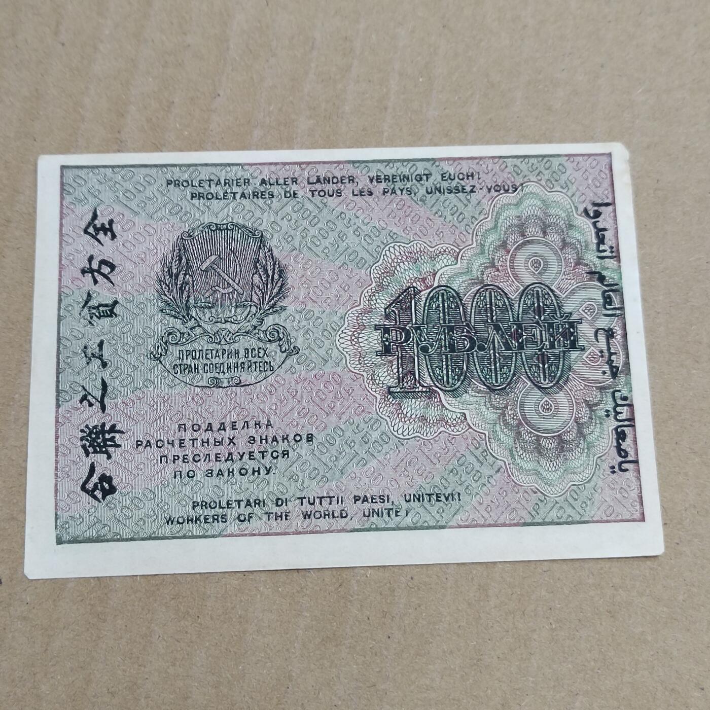 PCAI钱币  23-785  纸币邮票证章古钱铜元小专场 全方贫工之联合