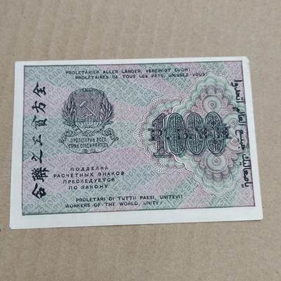 PCAI钱币  23-785  纸币邮票证章古钱铜元小专场 - 全方贫工之联合