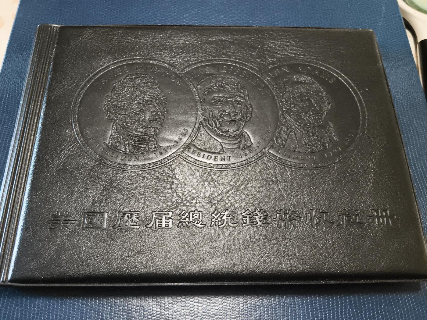 长老汇马年精选第十二场拍卖 美国总统1元硬币38枚收藏册