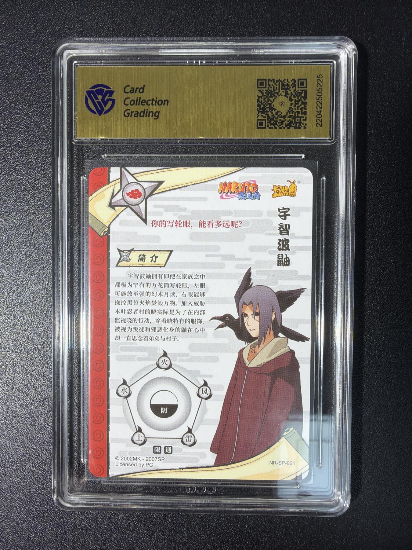 NO.28 好又多金牌大场，每周一站式配齐，方便凑单！（周6晚9点截拍，卖家送拍0抽成！） 卡游 火影忍者 宇智波鼬NR-SP-021 9.5分