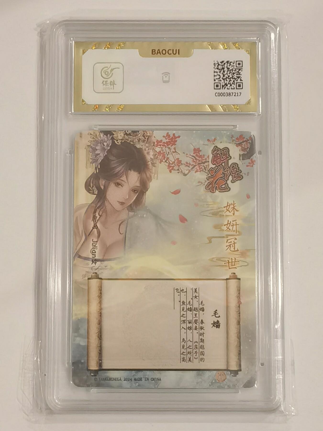 言遇卡牌 第六期【2026.03.28周六晚22：00截拍】新人闲置 欢迎捡漏 【评级卡】毛嫱 解语花 10g 焱卡文化