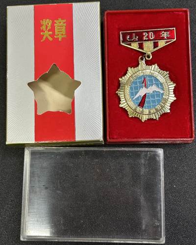 西秦中古拍卖第八十一期  - 80年代 新疆统计工作20周年奖章 带全套原盒