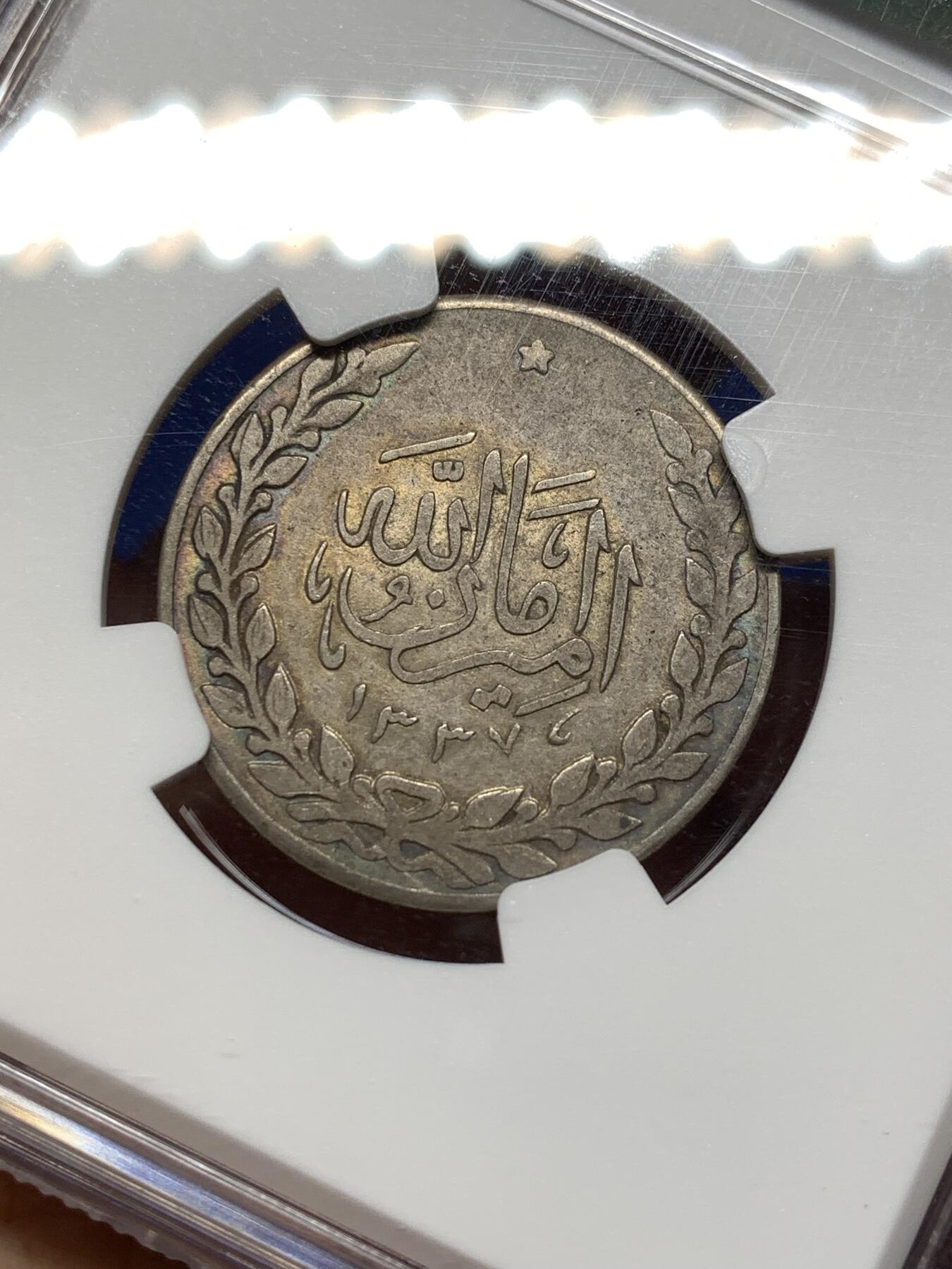 《竞宝斋》第474场 周日，周一 2场连拍 （全场包邮）欢迎送拍 NGC AU55 阿富汗酋长国 AH1337(1919) 阿卜杜勒·拉赫曼·汗 1卢比银币