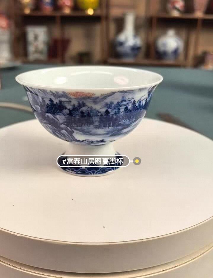 富春山居图高脚主人杯，景德镇陶瓷，青花釉下彩绘， 容量约100毫升，高度约6厘米，口径约8.8厘米。