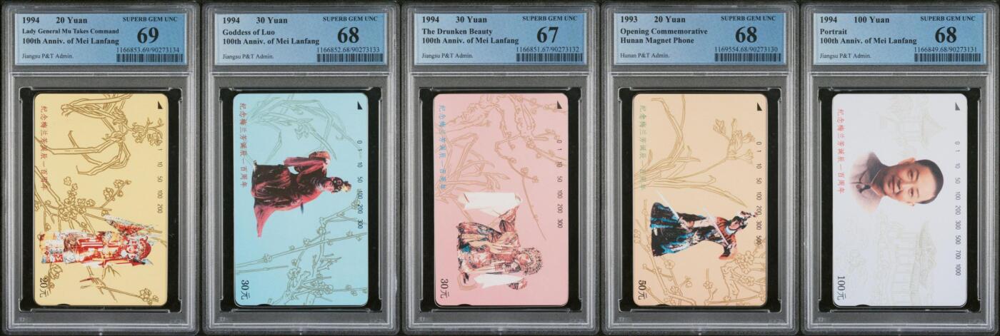 【琪哥网】评级磁卡综合场(136） 【PCGS67-69】江苏梅兰芳