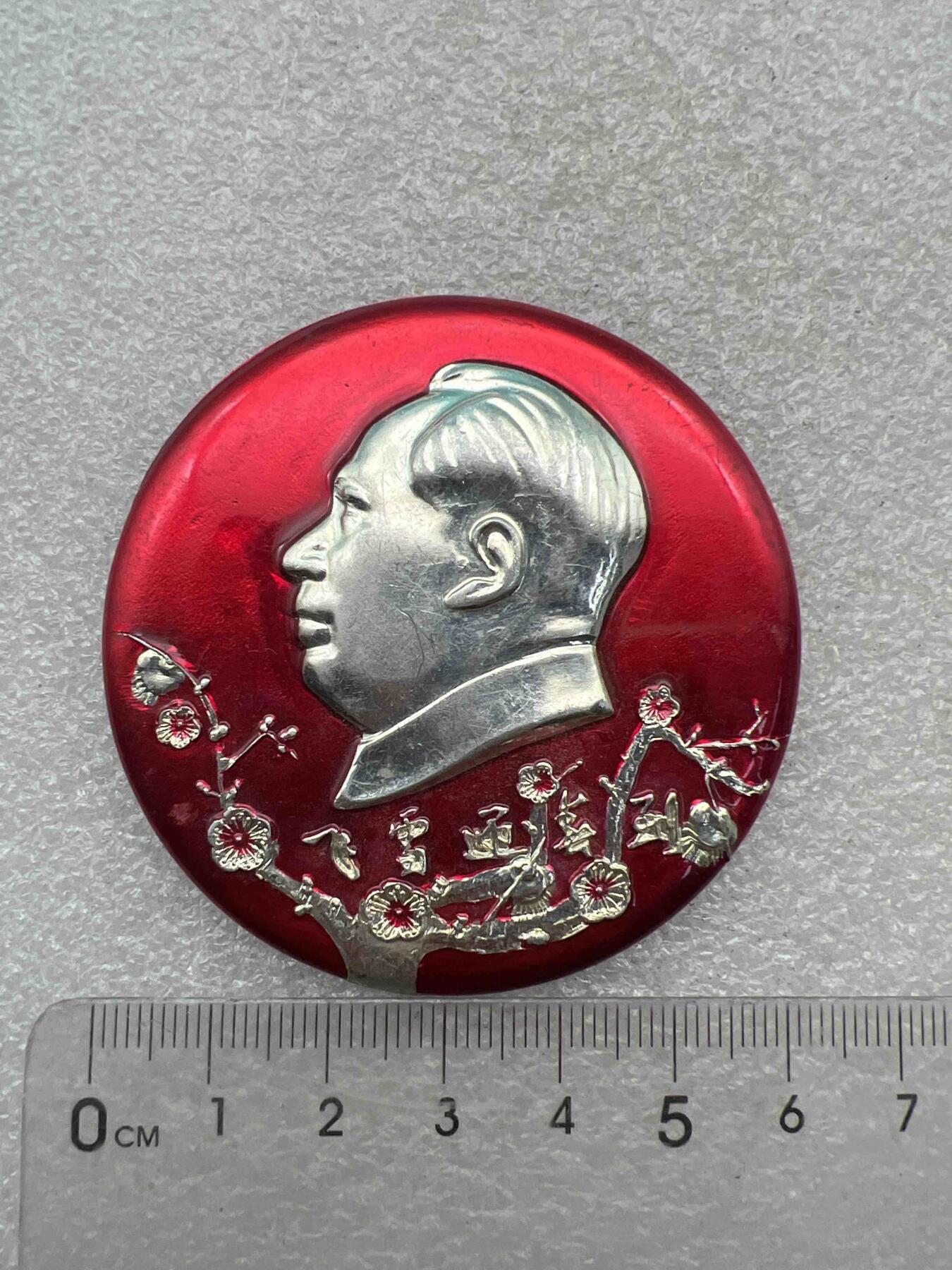 真品像章、纪念章 真品像章、纪念章