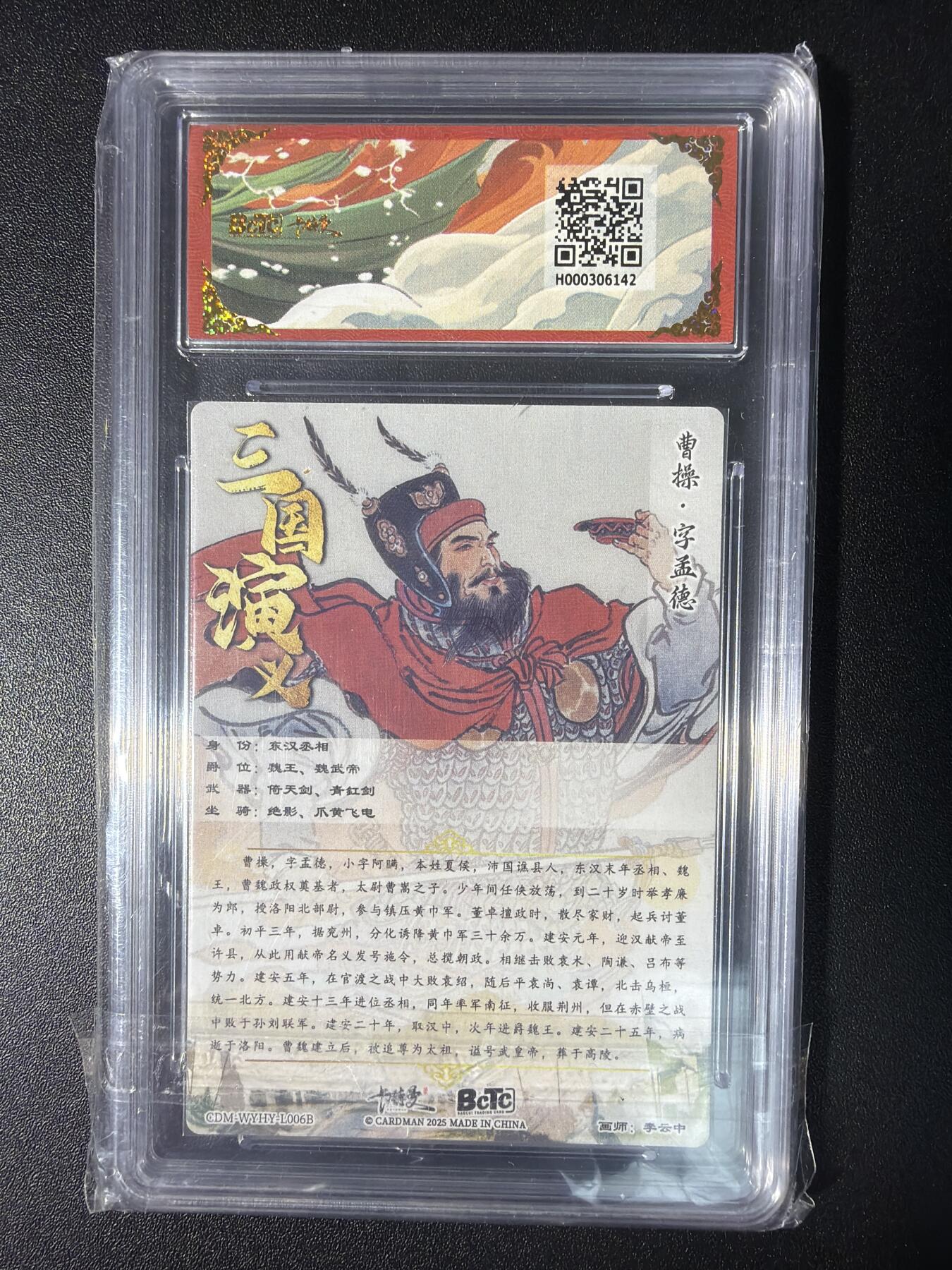 NO.28 好又多金牌大场，每周一站式配齐，方便凑单！（周6晚9点截拍，卖家送拍0抽成！） 卡德曼 烈影柔情（三国演义）李云中 曹操 白背 折光粗闪 9.5G