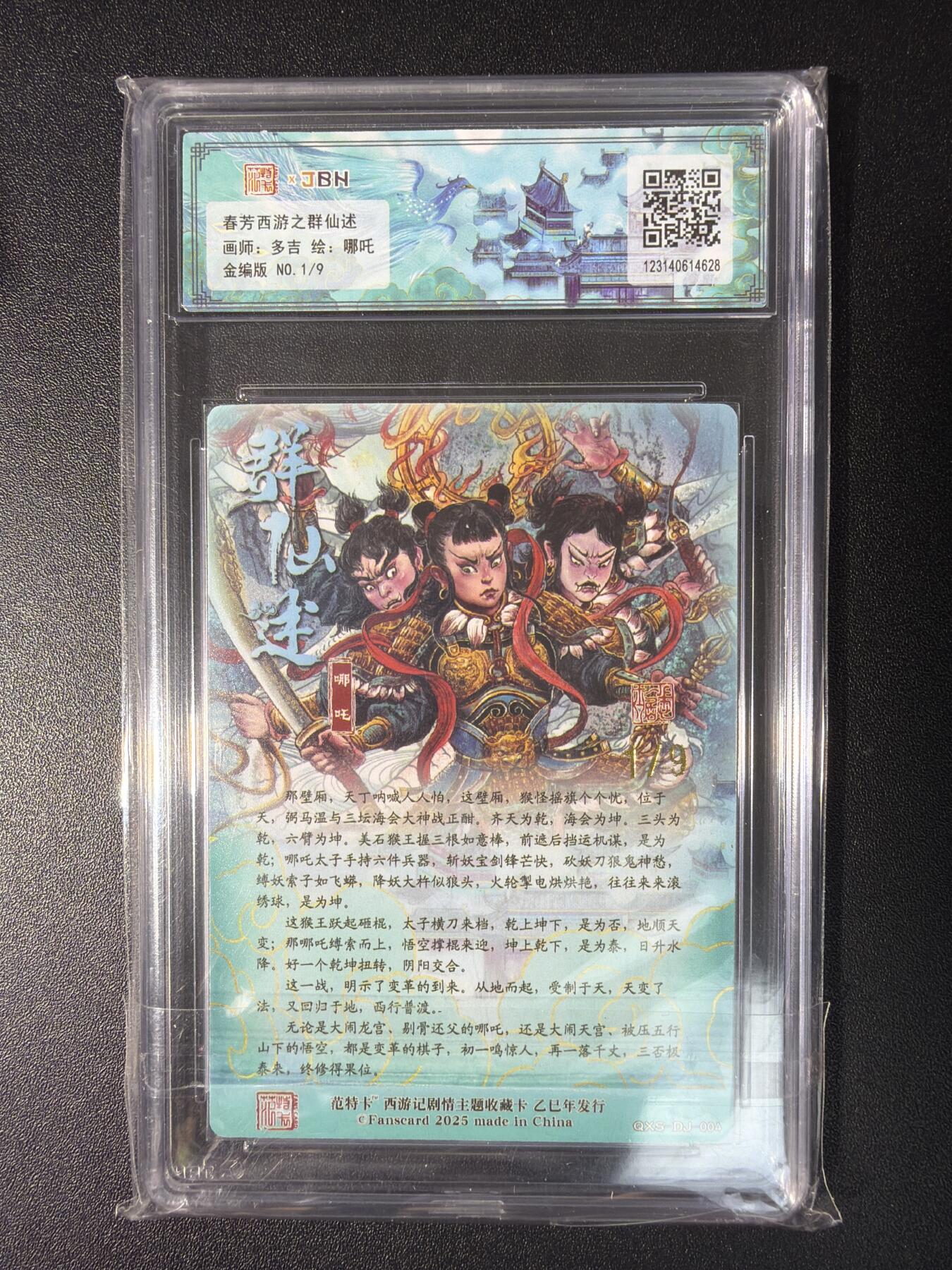 NO.28 好又多金牌大场，每周一站式配齐，方便凑单！（周6晚9点截拍，卖家送拍0抽成！） 【1/9金首编】春芳西游之群仙述 多吉 哪吒 粗闪 10星