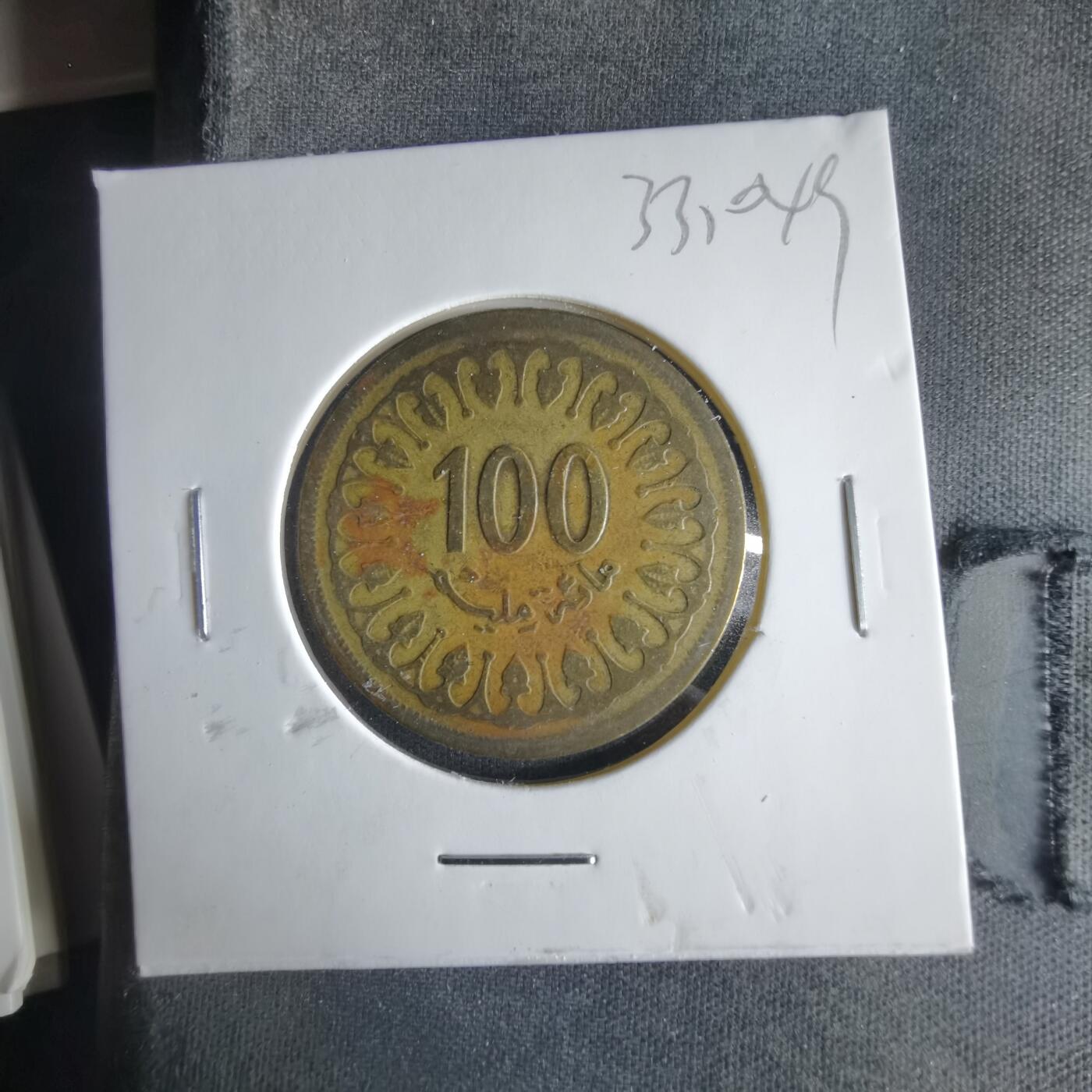 沼泽如烟--第1033场 突尼斯1983年100米利姆