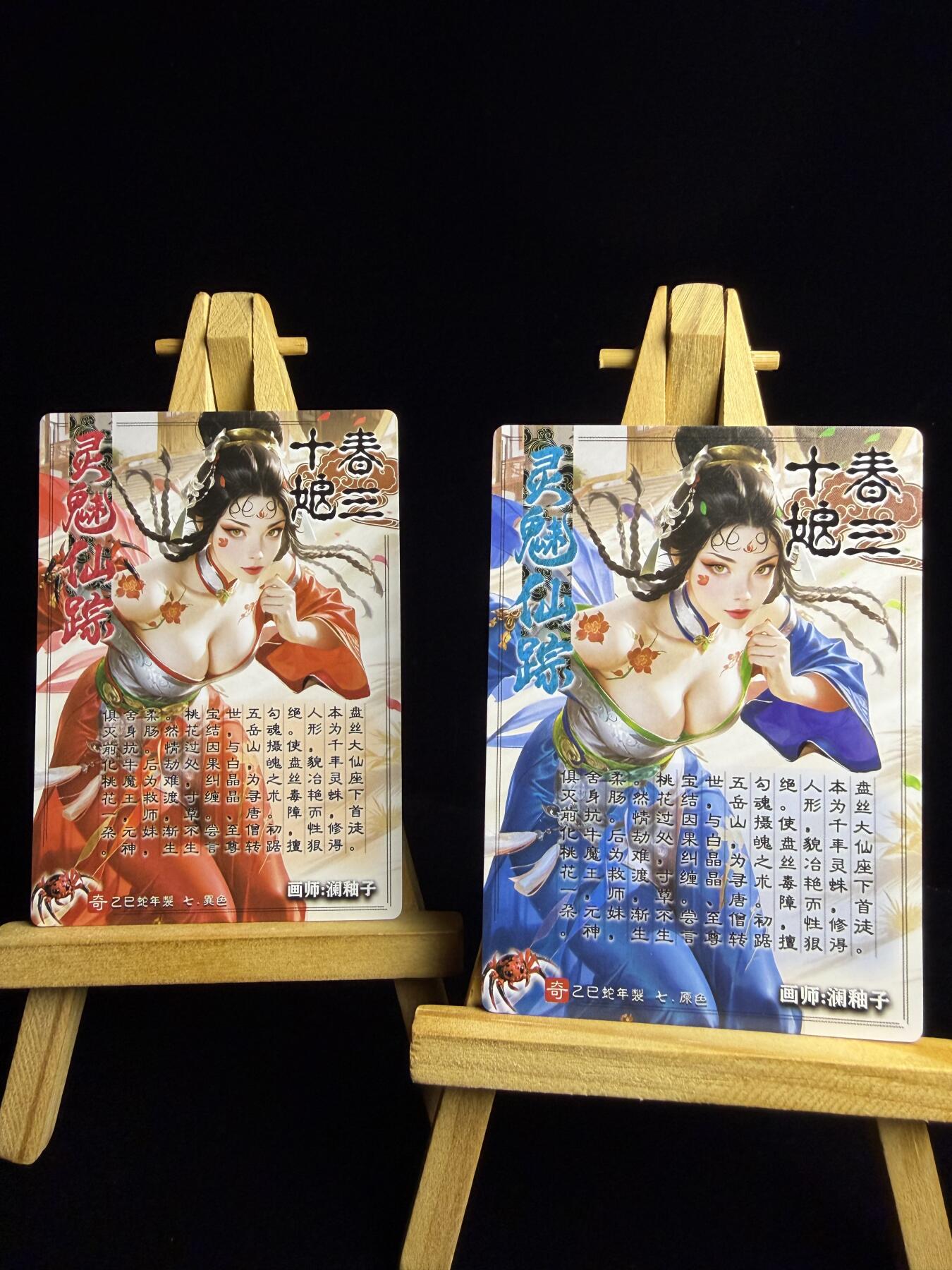 奇点卡牌限时专场 新品 亲签 限编 所有卡牌独家赞助 部分卡牌支持多宫 流拍商品会循环上架 禁止小号扛价 拒绝套路 部分卡牌设有底价 大家放心拍！祝各位卡牌大佬名流身体健康！ 奇点卡牌 澜柚子灵魅仙踪春三十娘冷烫➕粗闪