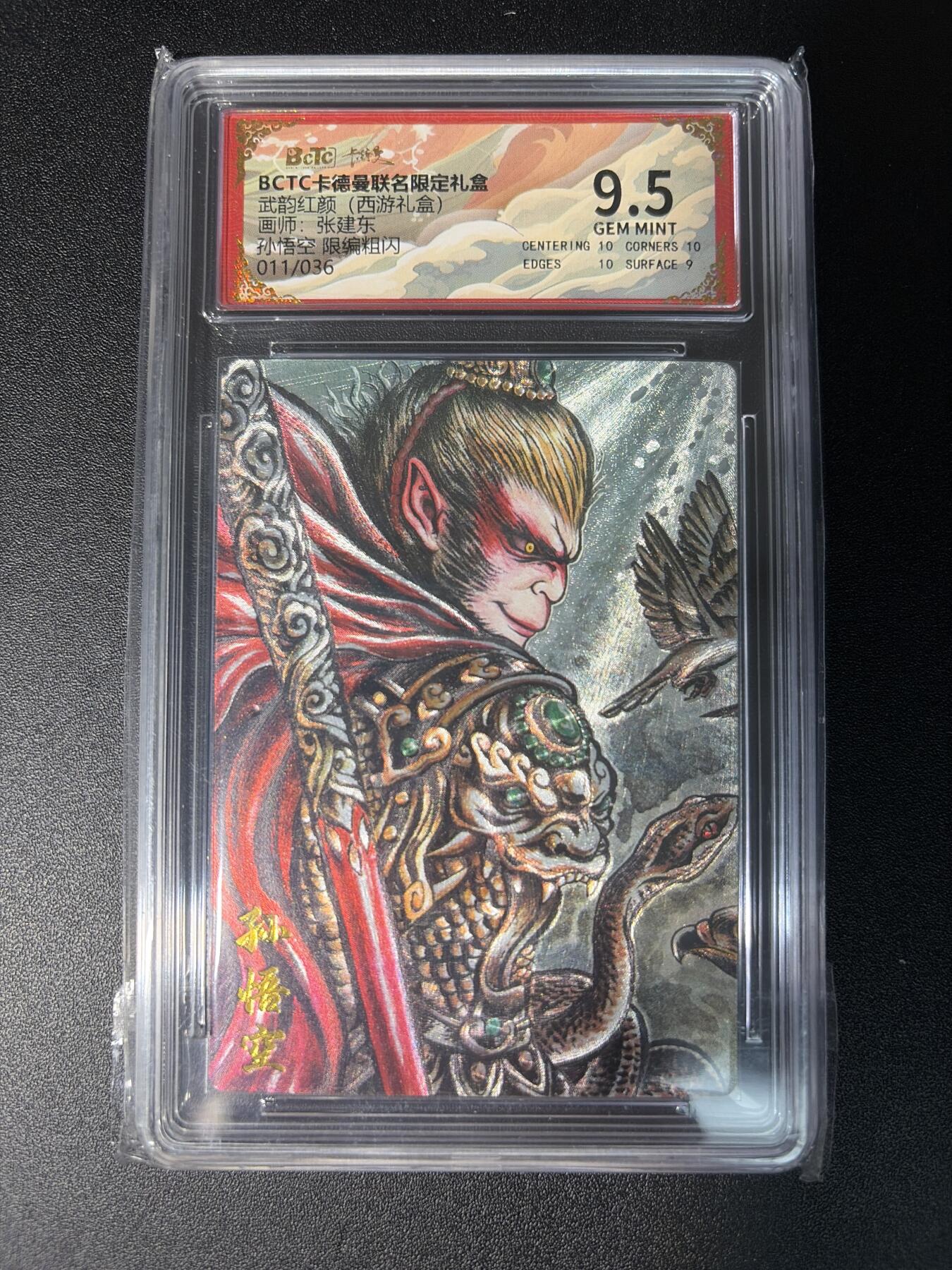 NO.28 好又多金牌大场，每周一站式配齐，方便凑单！（周6晚9点截拍，卖家送拍0抽成！） 【11/36编】卡德曼 武韵红颜 西游礼盒 张建东 孙悟空 粗闪 9.5分