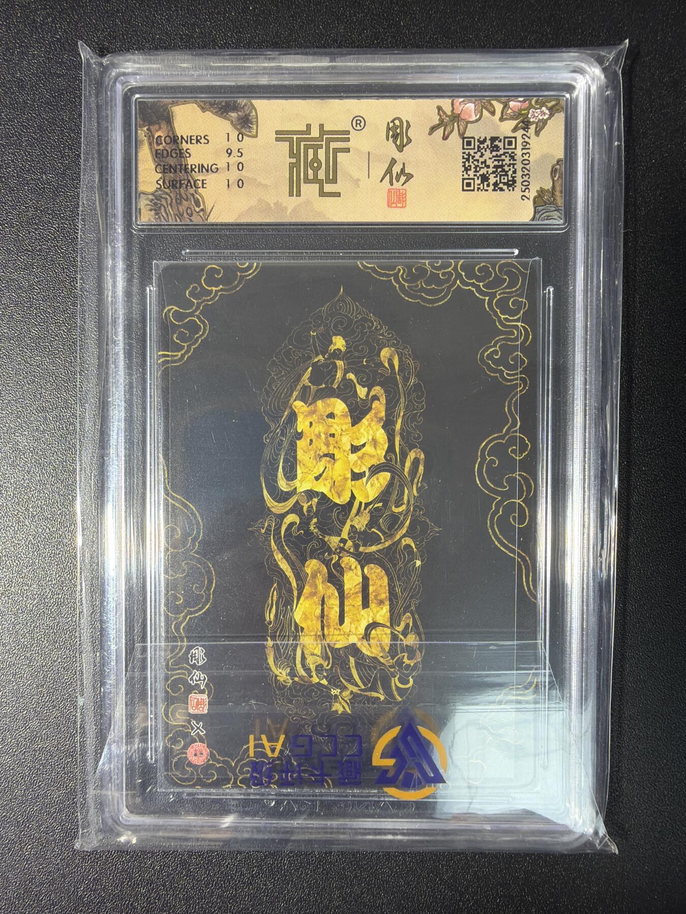 NO.28 好又多金牌大场，每周一站式配齐，方便凑单！（周6晚9点截拍，卖家送拍0抽成！） 焱卡文化 彫仙西游 彫仙 人参果 普卡 10P