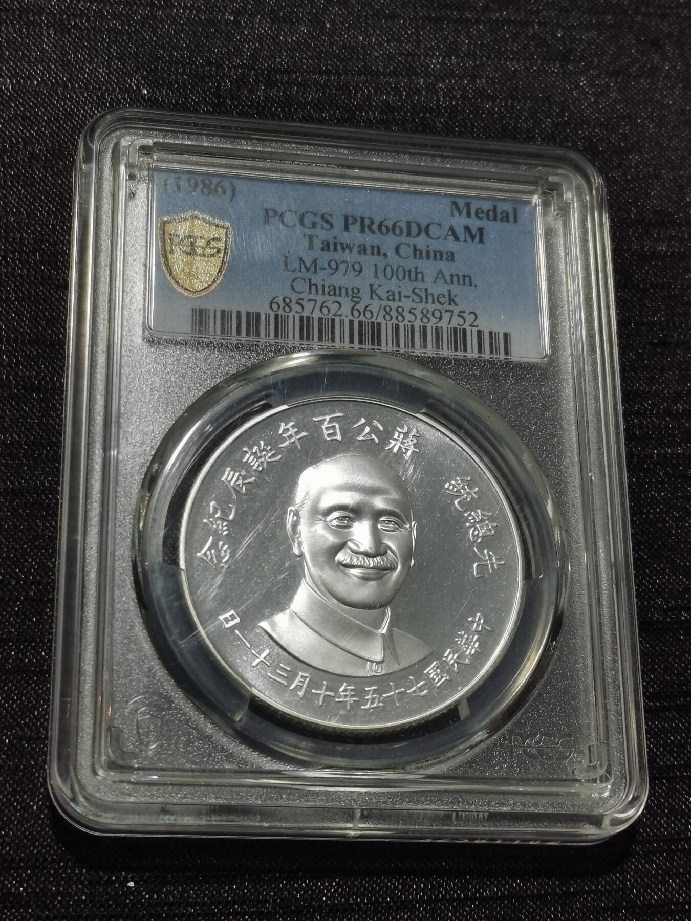 天下钱庄专场欢迎参拍 PCGS PR66蒋公诞辰百年纪念银章