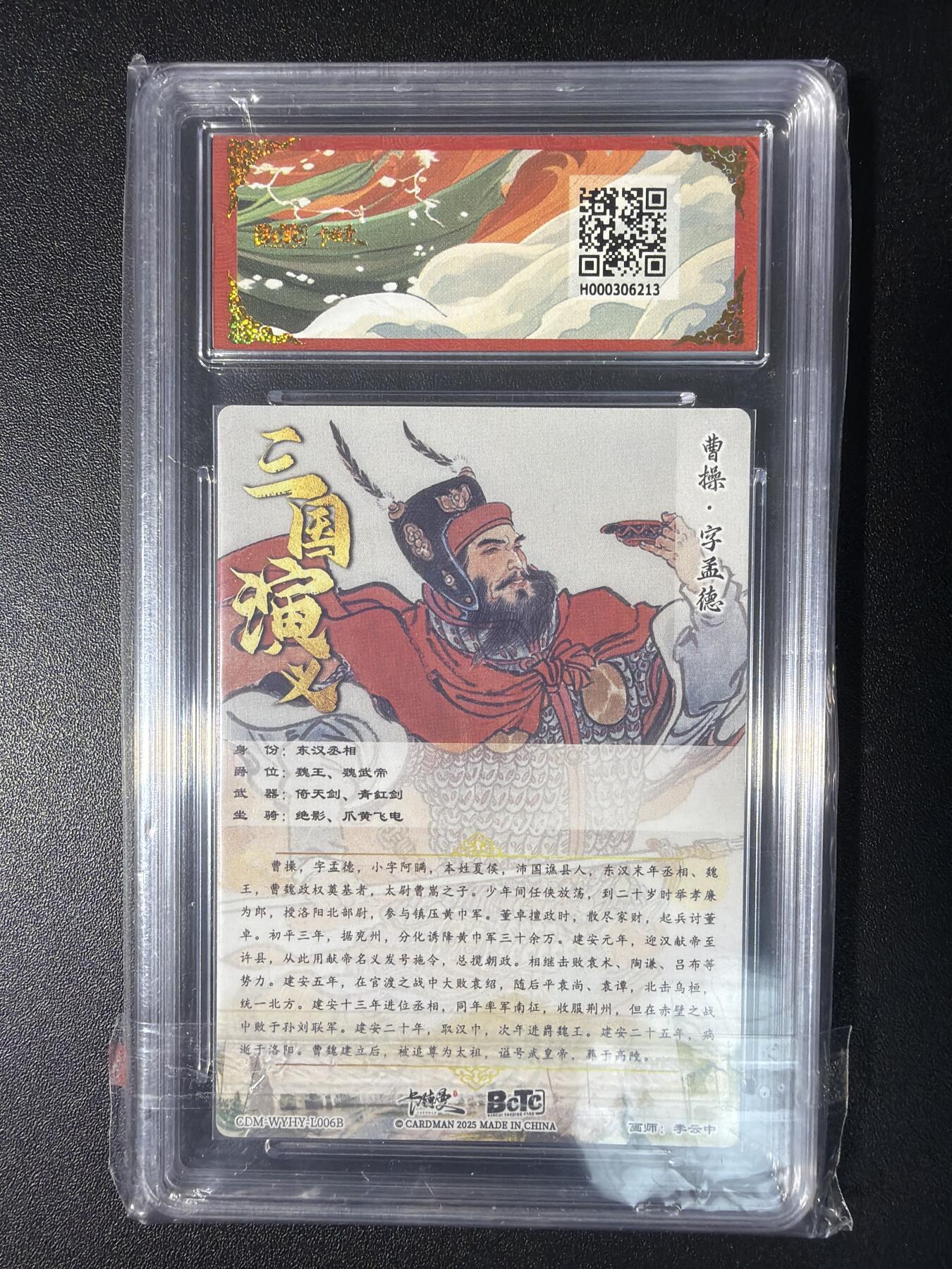 NO.28 好又多金牌大场，每周一站式配齐，方便凑单！（周6晚9点截拍，卖家送拍0抽成！） 卡德曼 烈影柔情（三国演义）李云中 曹操 白背 折光粗闪 10G