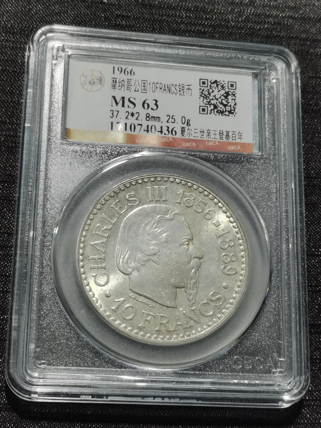 天下钱庄专场欢迎参拍 摩纳哥10法郎银币