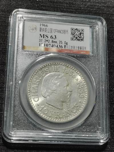 天下钱庄专场欢迎参拍 - 摩纳哥10法郎银币