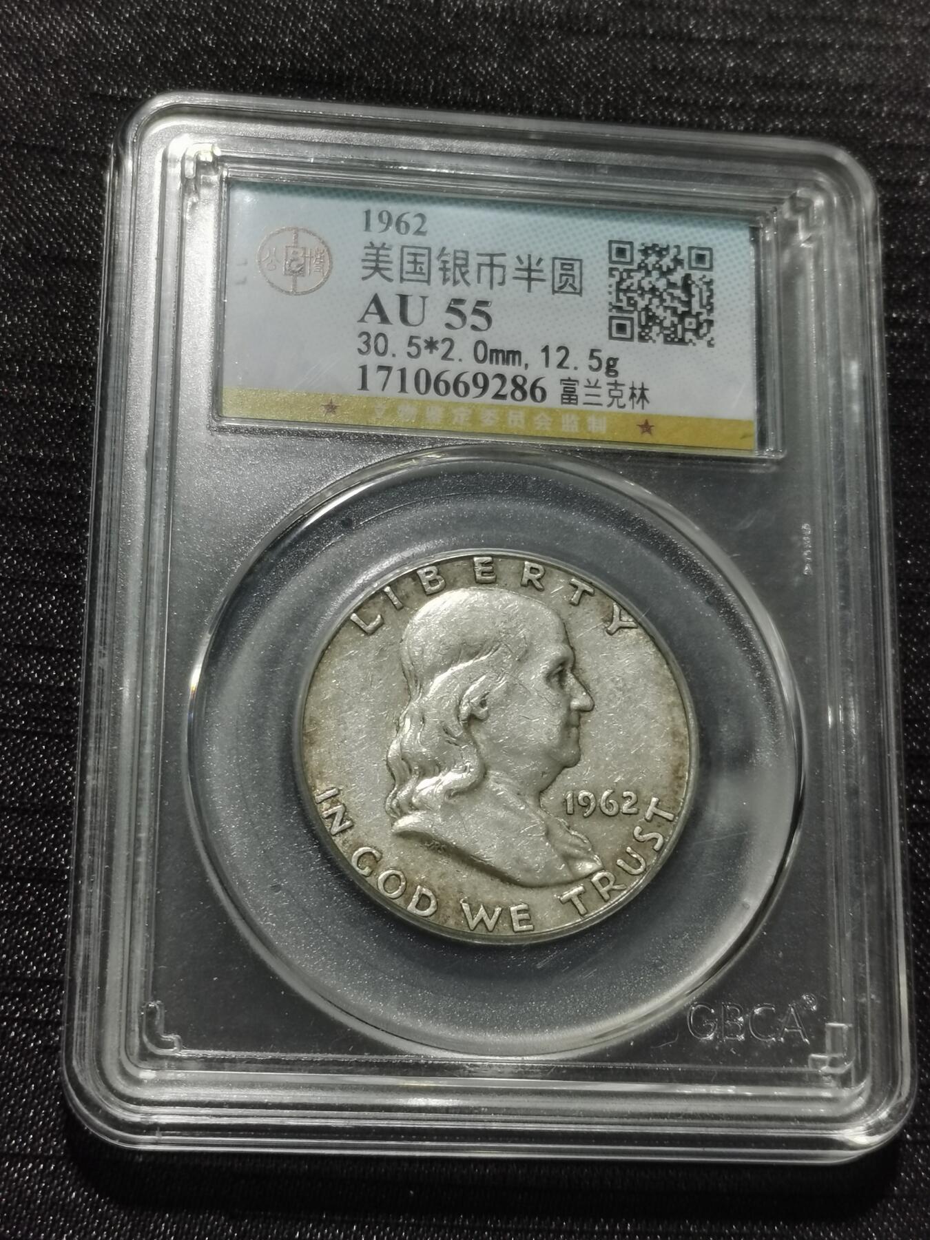 天下钱庄专场欢迎参拍 美国富兰克林半美元银币