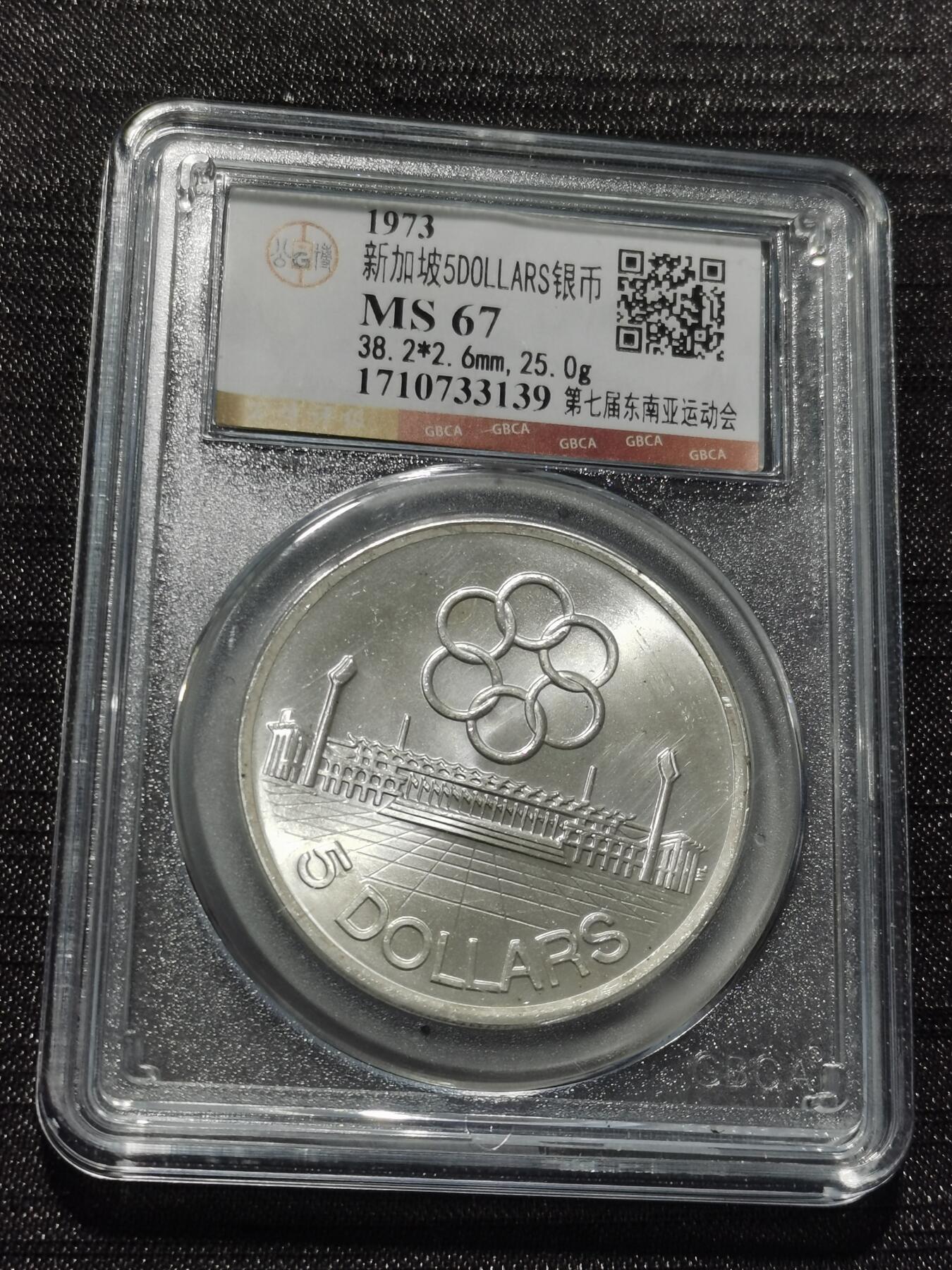 天下钱庄专场欢迎参拍 新加坡5元银币