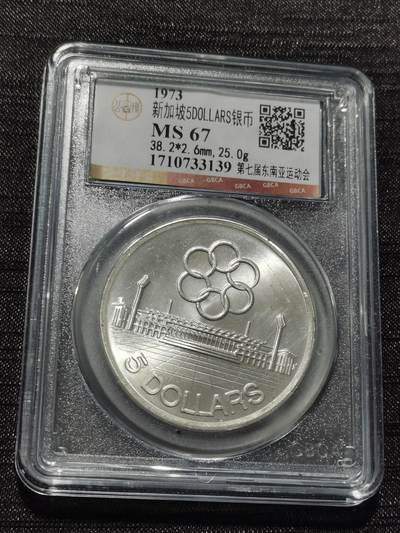 天下钱庄专场欢迎参拍 - 新加坡5元银币