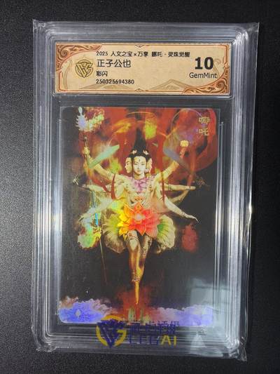NO.28 好又多金牌大场，每周一站式配齐，方便凑单！（周6晚9点截拍，卖家送拍0抽成！） - 人文之宝×万享 正子公也 哪吒·灵珠觉醒 彩闪 10G