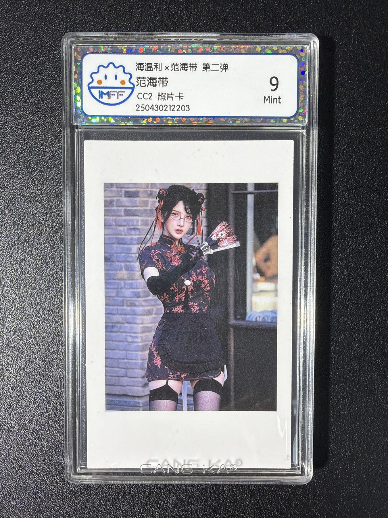 NO.28 好又多金牌大场，每周一站式配齐，方便凑单！（周6晚9点截拍，卖家送拍0抽成！） 海温利×范海带 第二弹 范海带 CC2 照片卡 9分