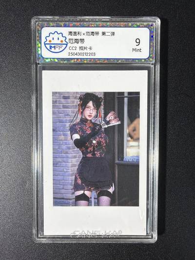 NO.28 好又多金牌大场，每周一站式配齐，方便凑单！（周6晚9点截拍，卖家送拍0抽成！） - 海温利×范海带 第二弹 范海带 CC2 照片卡 9分