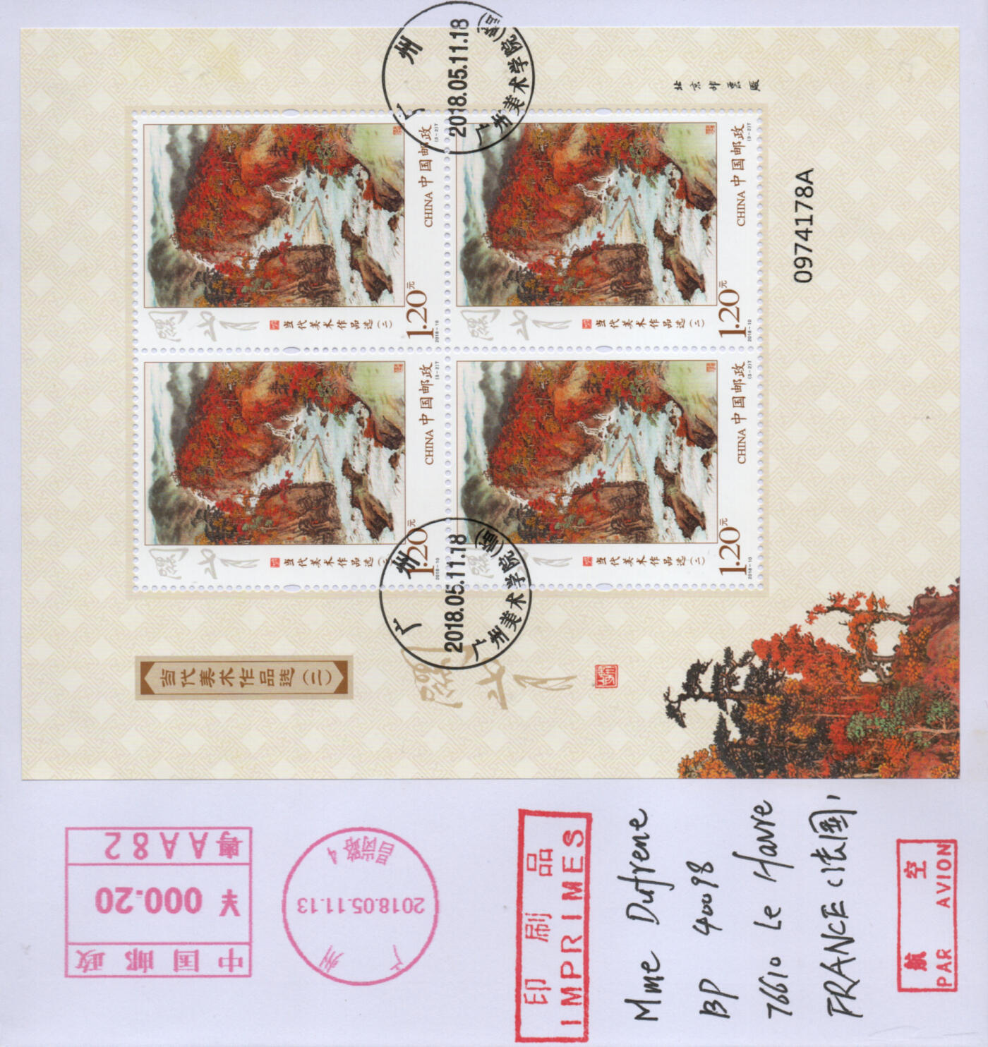 2026年03月28日19:30海外、大陆、澳门、香港邮政精品首日实寄封拍卖专场 2018中国《当代美术作品选二小版》自然封首日实寄封