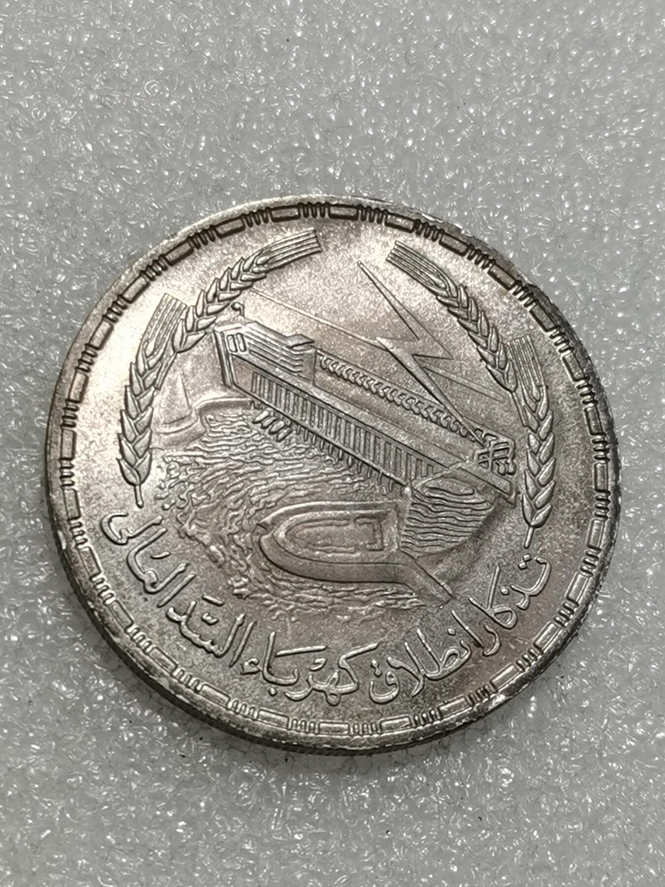 天下钱庄专场欢迎参拍 埃及1磅银币