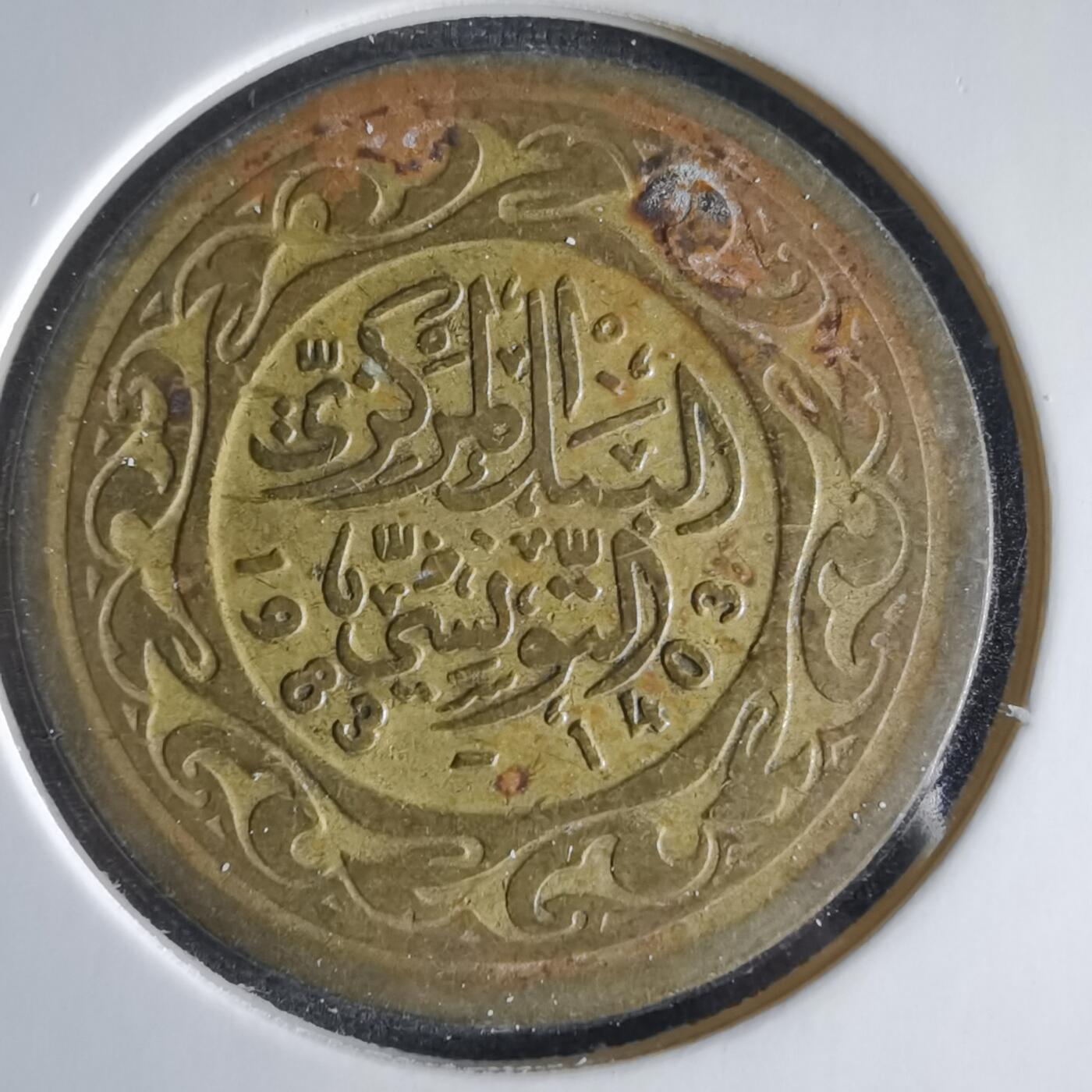 沼泽如烟--第1033场 突尼斯1983年100米利姆