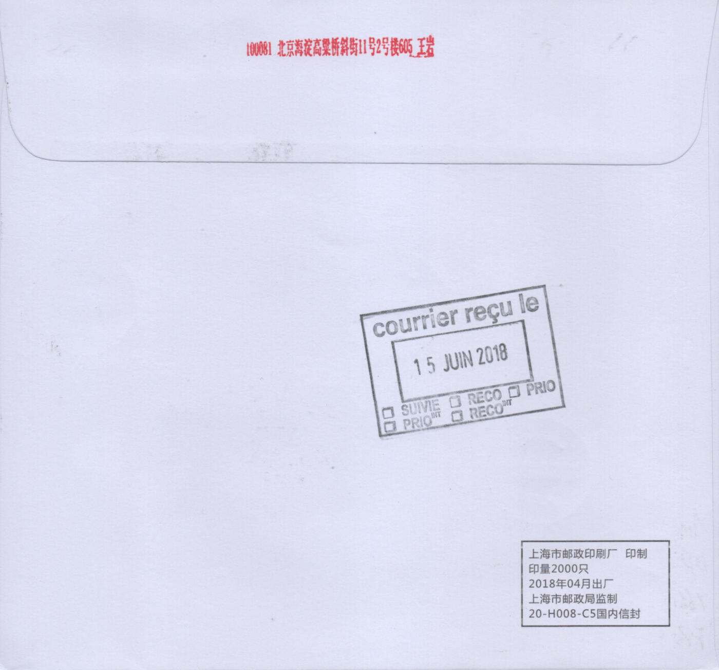 2026年03月28日19:30海外、大陆、澳门、香港邮政精品首日实寄封拍卖专场 2018中国《当代美术作品选二小版》自然封首日实寄封