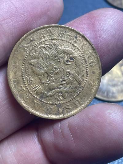 品味人生 水坑广东省光绪元宝一枚