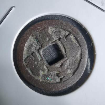 沼泽如烟--第1029场 - 天禧通宝