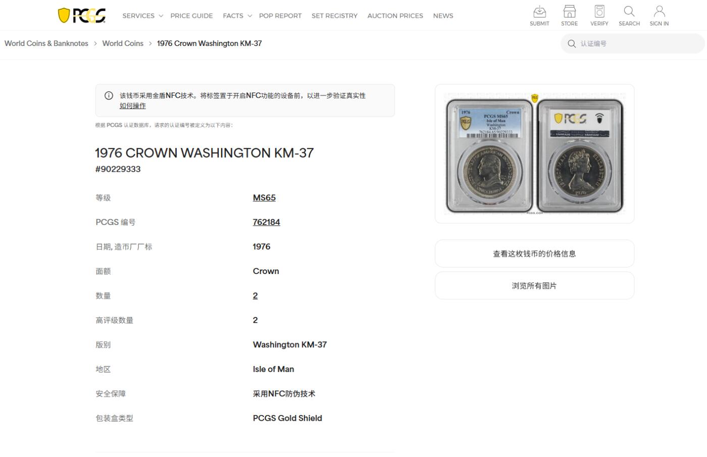 《竞宝斋》第474场 周日，周一 2场连拍 （全场包邮）欢迎送拍 PCGS MS65 马恩岛1976年1克朗形纪念币 美国独立200周年纪念 更高分仅2枚