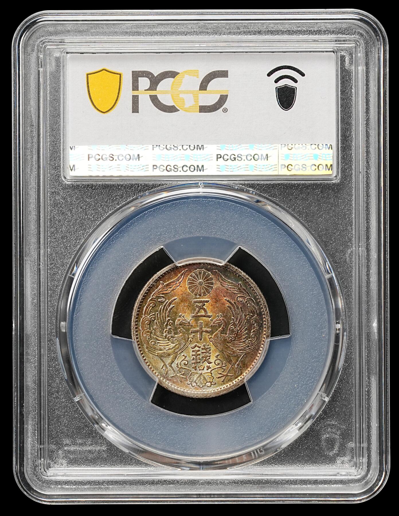 修遠堂世界钱币第109期 PCGS MS66 昭和九年双凤五十钱银币，幻彩，味道一流