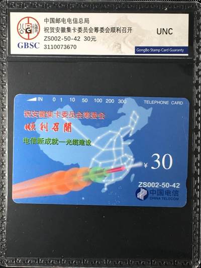 【琪哥网】评级磁卡综合场(136） - 【公博UNC】黄山集卡委加字