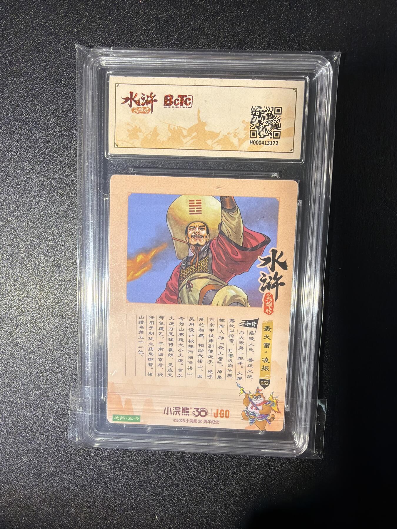 NO.28 好又多金牌大场，每周一站式配齐，方便凑单！（周6晚9点截拍，卖家送拍0抽成！） 小浣熊30周年 水浒英雄传 李海生 轰天雷凌振 大粗闪自评级9.5G/P