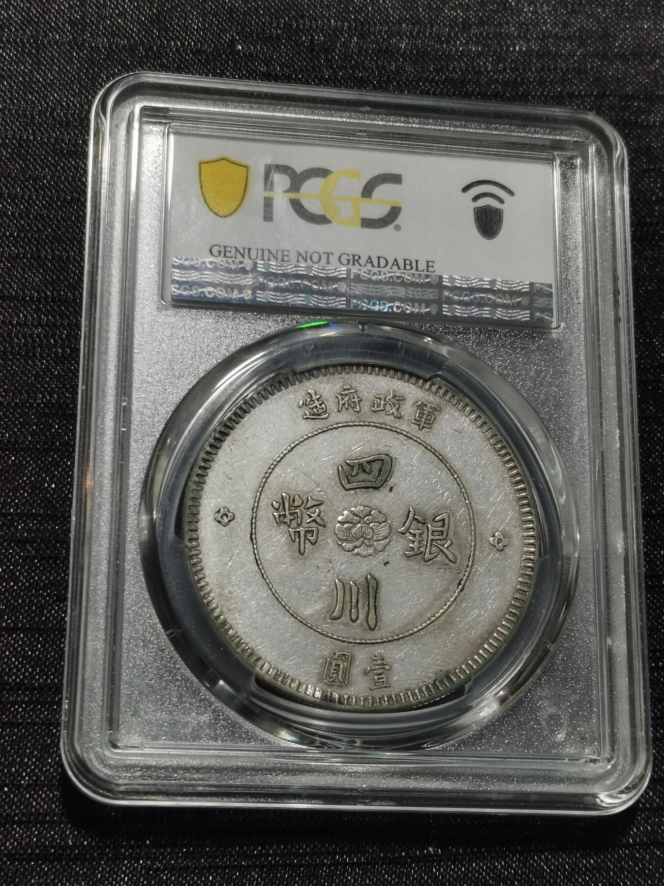 天下钱庄专场欢迎参拍 PCGS XF四川大汉银币