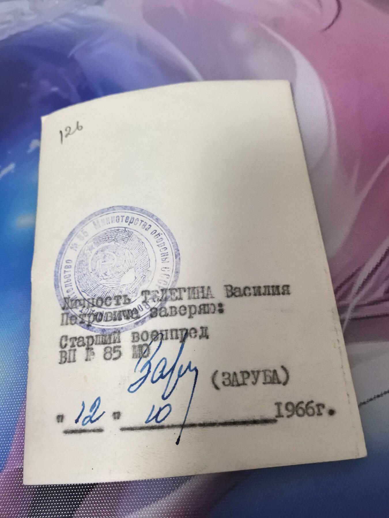 苏联勋章奖章拍卖 本次有亚捏，空军军服，国际运动员等好货 不要错过 3月20日晚上九点结束在麦稀奇 找不到的加我qq或者微信都是184277308备注苏章拍卖。 苏联档案大照片 8*10 背面有名字，部队印章等很多信息 坦克兵中校 红星 校徽等