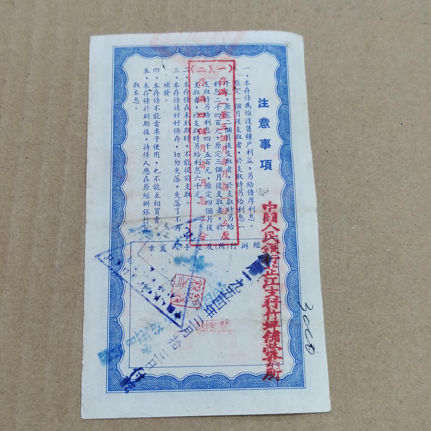 PCAI钱币  23-785  纸币邮票证章古钱铜元小专场 存单拾万