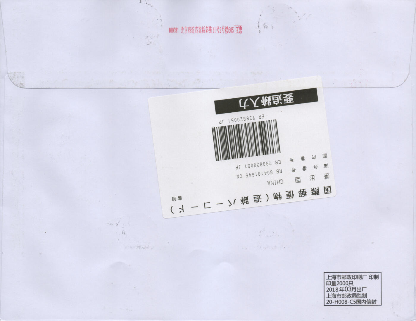 2026年03月28日19:30海外、大陆、澳门、香港邮政精品首日实寄封拍卖专场 2018中国《古典文学名著-红楼梦三》自然封首日实寄封